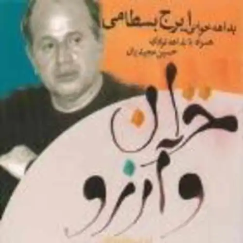تصنیف درد عشق و انتظار
